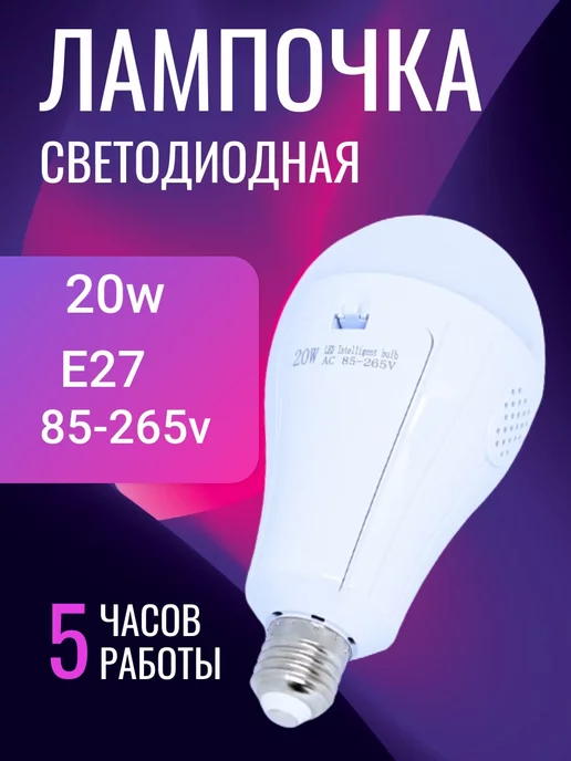 LED Лампочка светодиодная