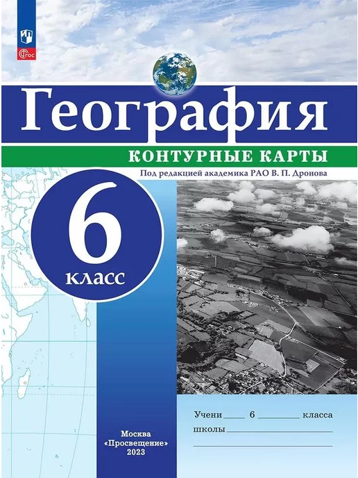 Душина И.В., Летягин А. А. 6 класс. Начальный курс географии.К/К+задания 2022 г.