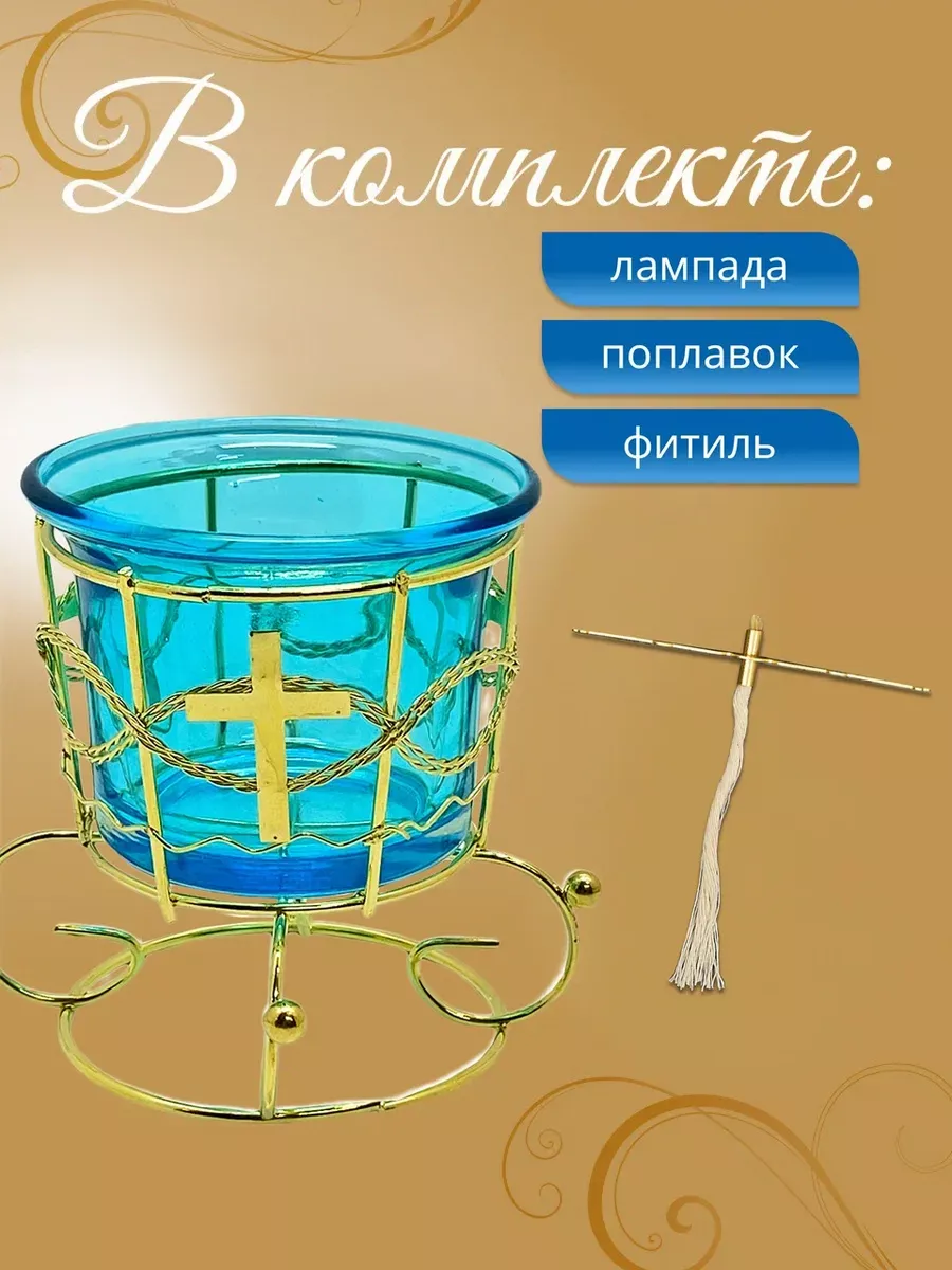 Лампадка настольная для дома Христина купить по цене 344 ₽ в  интернет-магазине Wildberries | 213199091