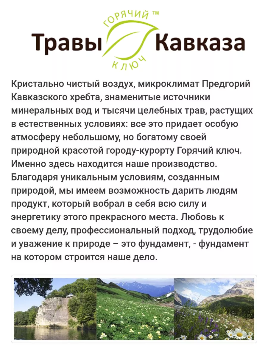 Травы Кавказа Купить В Уфе