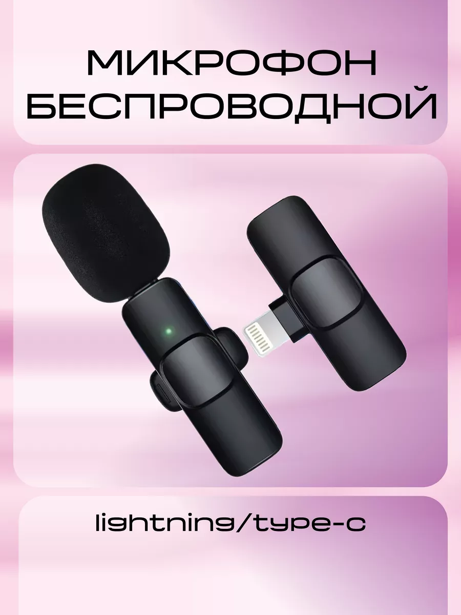 Петличный микрофон беспроводной петличка bluetooth