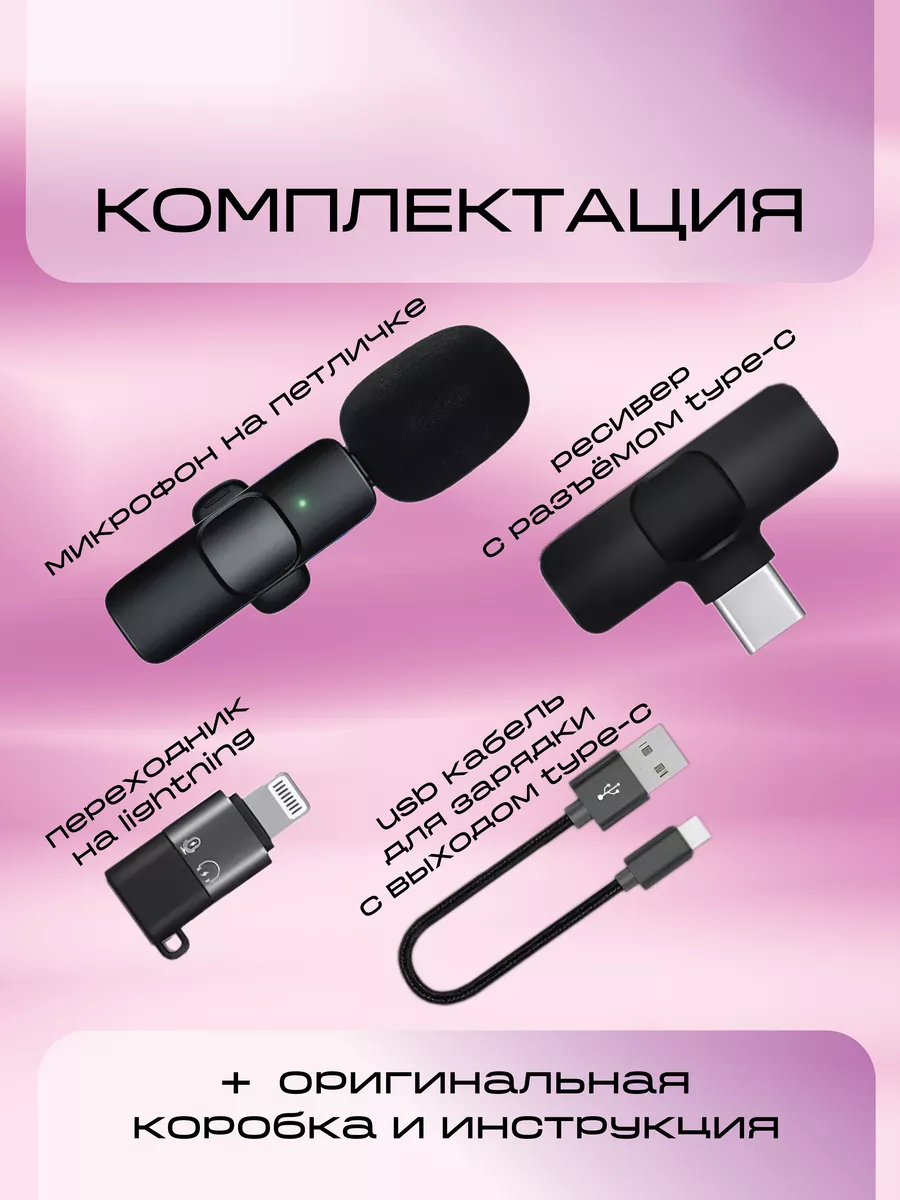 Петличный микрофон беспроводной петличка bluetooth