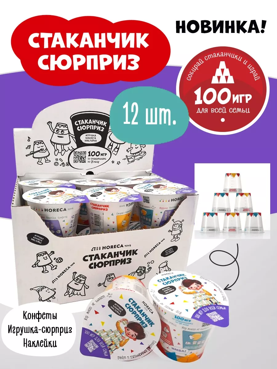 100 Игр! 12шт набор для игровых комнат отелей и реторанов HORECA TOYS  купить по цене 41,89 р. в интернет-магазине Wildberries в Беларуси |  213215998