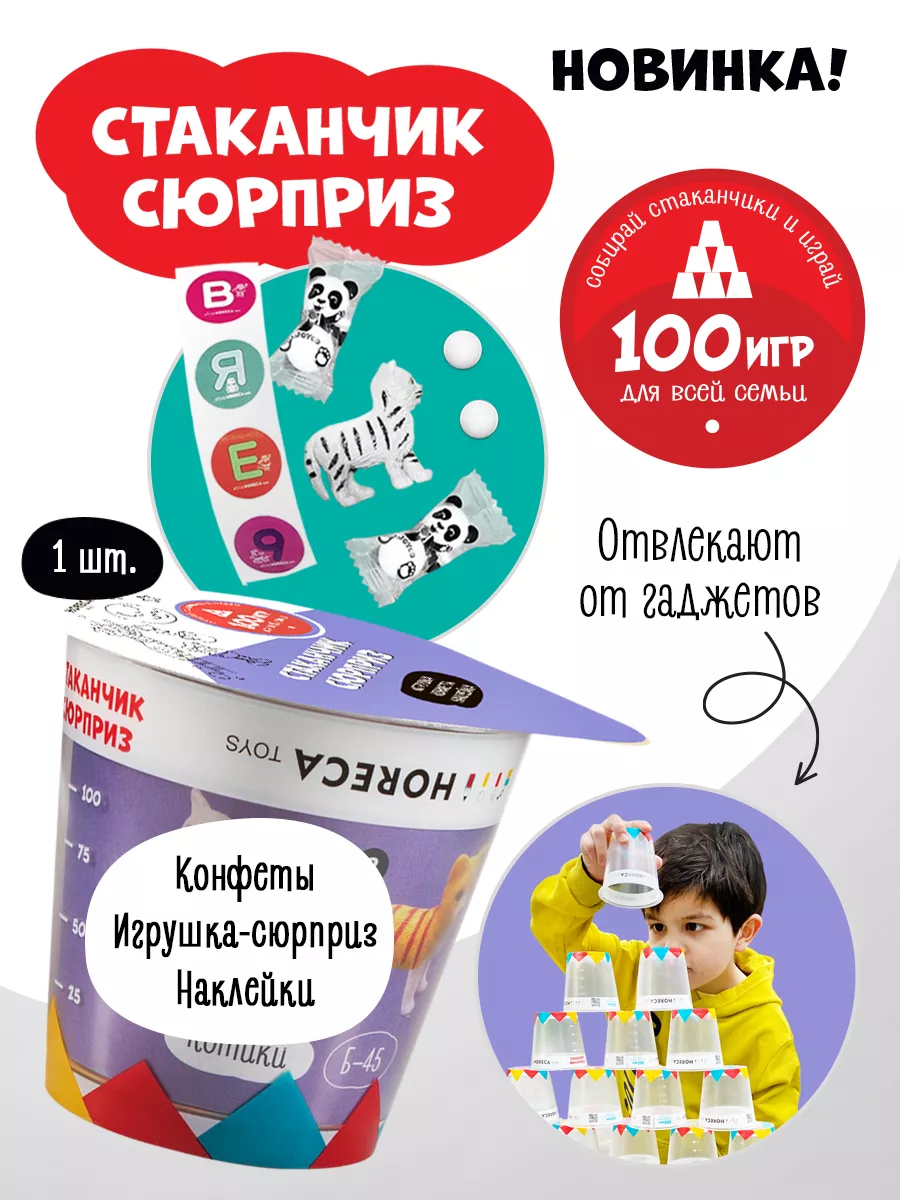 100 Игр! 12шт набор для игровых комнат отелей и реторанов HORECA TOYS  купить по цене 41,89 р. в интернет-магазине Wildberries в Беларуси |  213215998