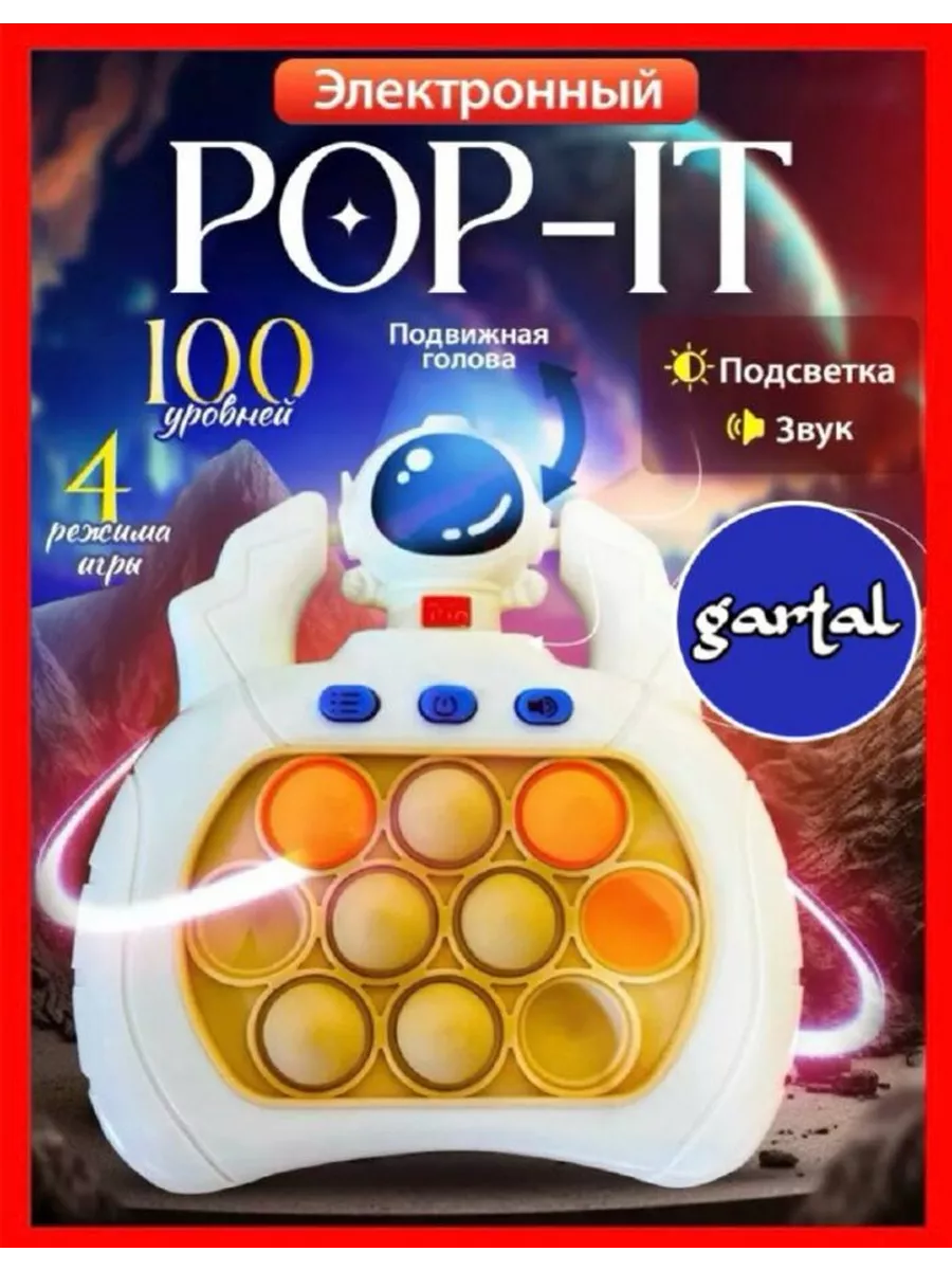 Gartal Антистресс, Электронный поп ит, Pop It, Космонавт