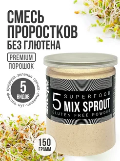 Проростки смесь 5 видов без глютена 150 г SNEKO GOLD 213228830 купить за 378 ₽ в интернет‑магазине Wildberries