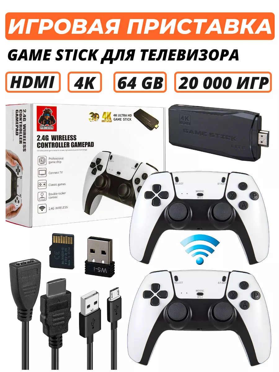 Игровая приставка для телевизора с играми Game stick купить по цене 2 258 ₽  в интернет-магазине Wildberries | 213260252