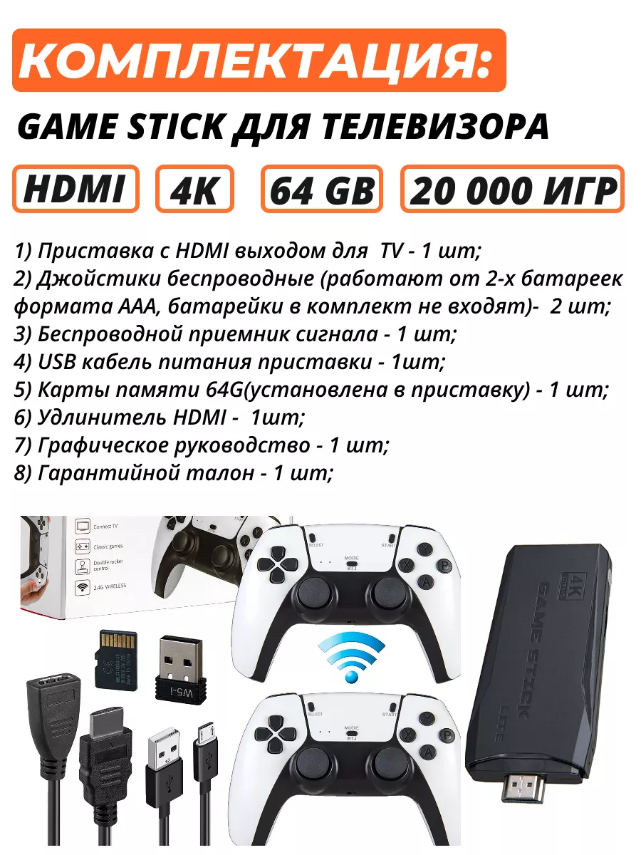 Игровая приставка для телевизора с играми Game stick купить по цене 2 258 ₽  в интернет-магазине Wildberries | 213260252