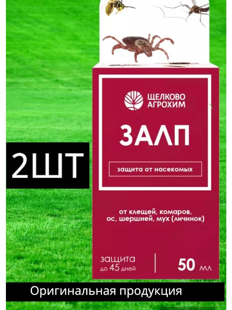 Залп 50 мл средство от насекомых комаров мух клещей ос Щелково Агрохим  купить по цене 481 ₽ в интернет-магазине Wildberries | 213267249