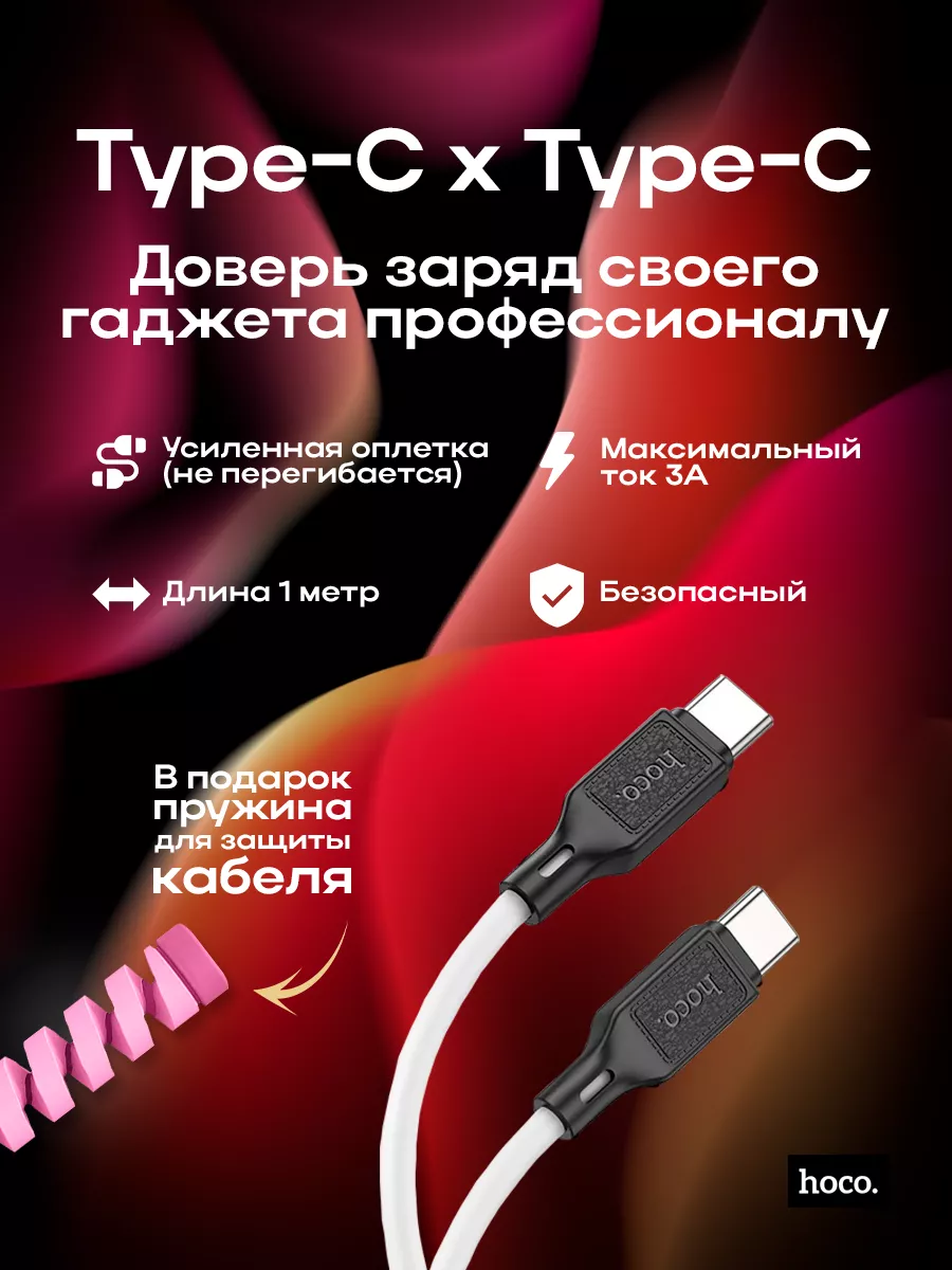 Кабель Type-C для зарядки телефона Type-C+Type-C силиконовый Магазин  Доступных Цен купить по цене 520 ₽ в интернет-магазине Wildberries |  213312325