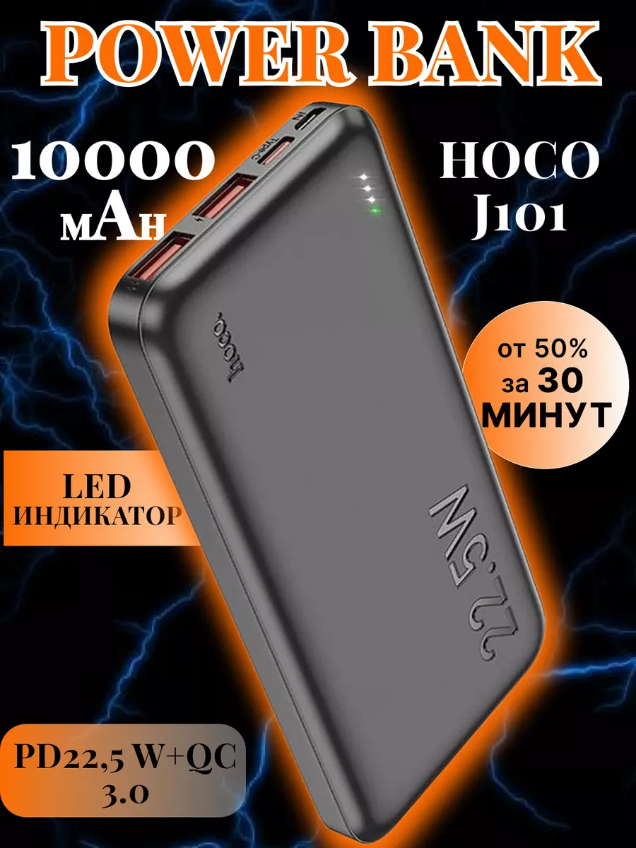 Внешний аккумулятор с быстрой зарядкой J101 10000 mAh Hoco купить по цене  741 ₽ в интернет-магазине Wildberries | 213372498