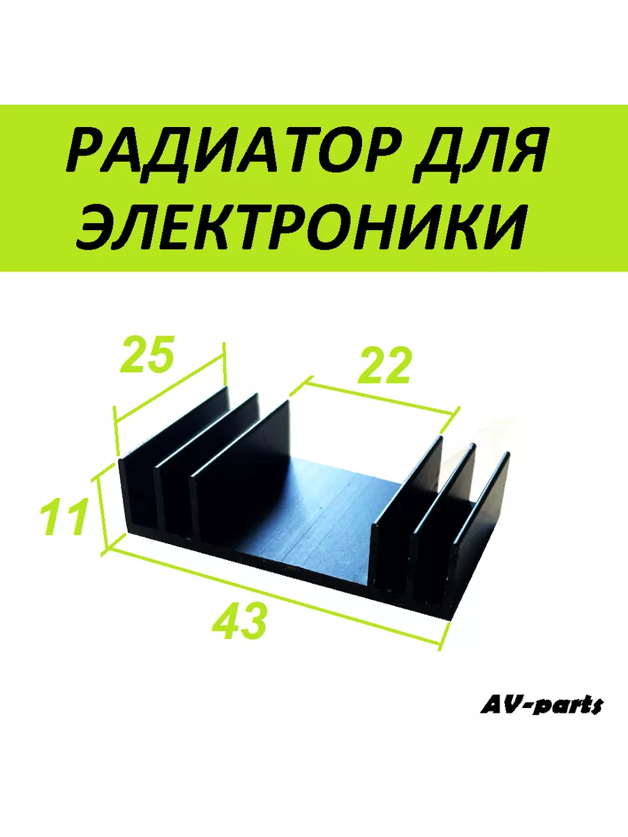 Радиатор алюминиевый 9/10 мм A4988 Drv8825 (контроллеры, чипы)