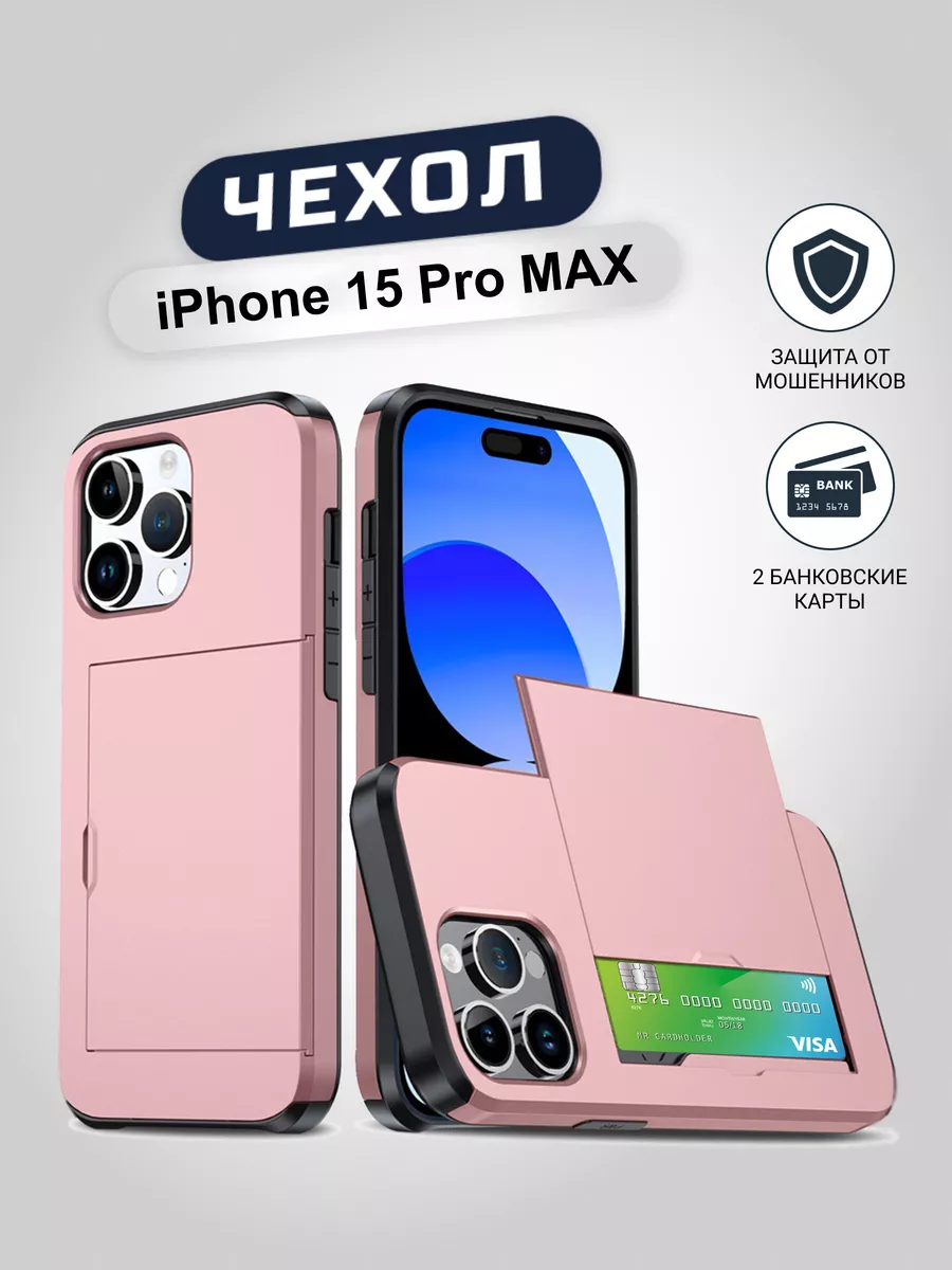 Case NS Чехол на iPhone 15 Pro Max с карманом