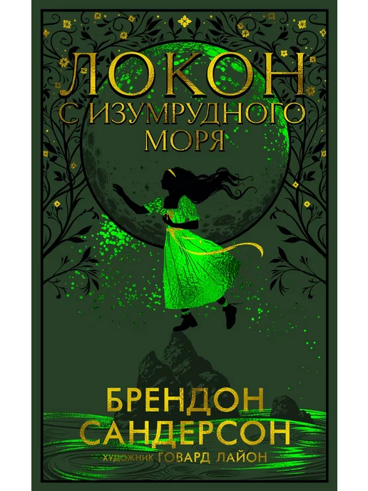 Изумрудное море
