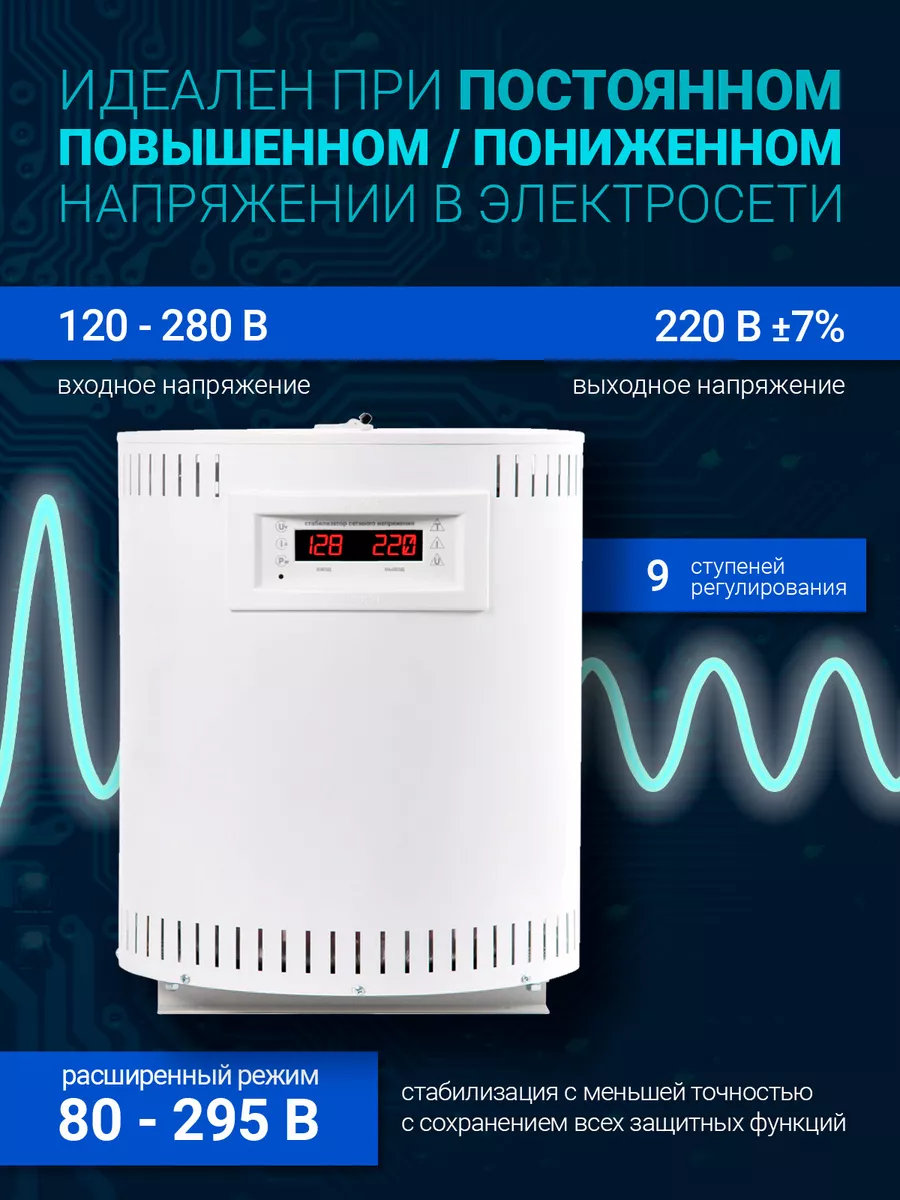 SKAT Стабилизатор напряжения STL-20000, однофазный 11 кВт