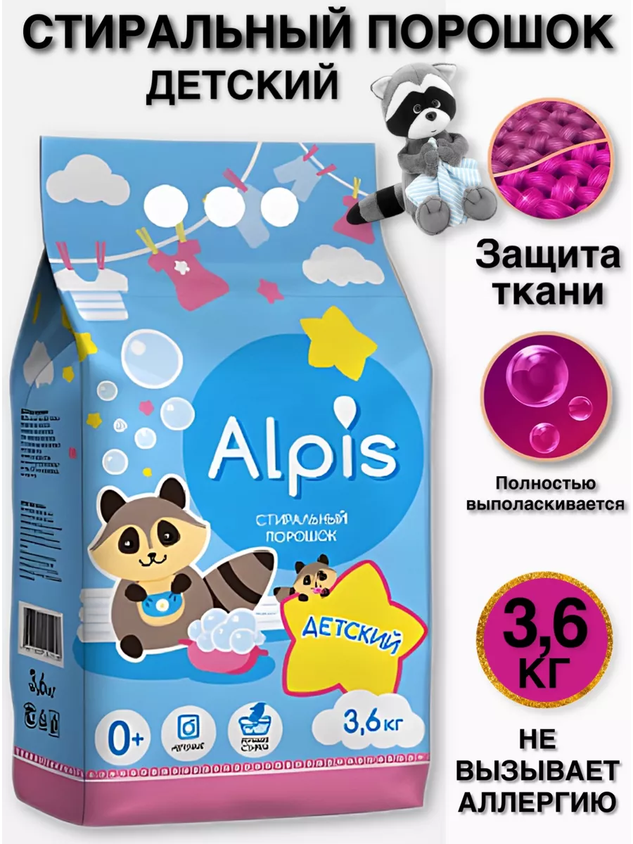 ALPIS Стиральный порошок для детского белья 3,6кг