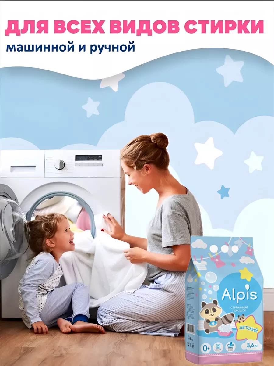 ALPIS Стиральный порошок для детского белья 3,6кг