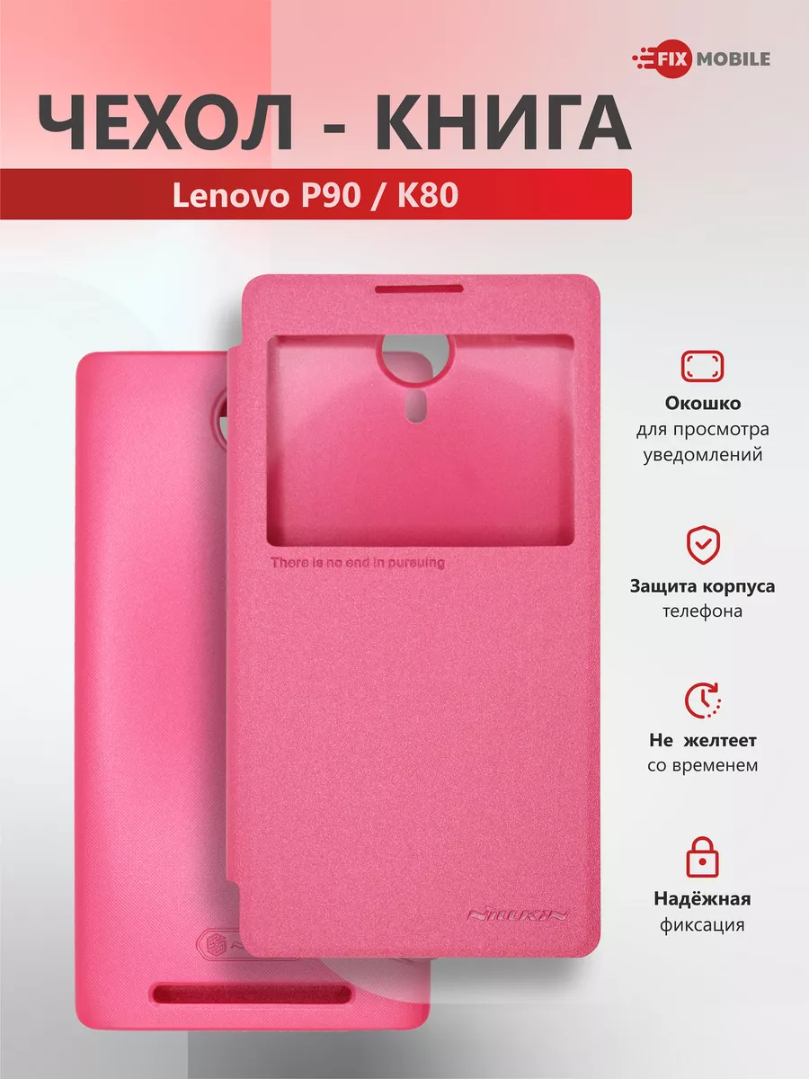 JFK Чехол книжка на Lenovo P90 / K80