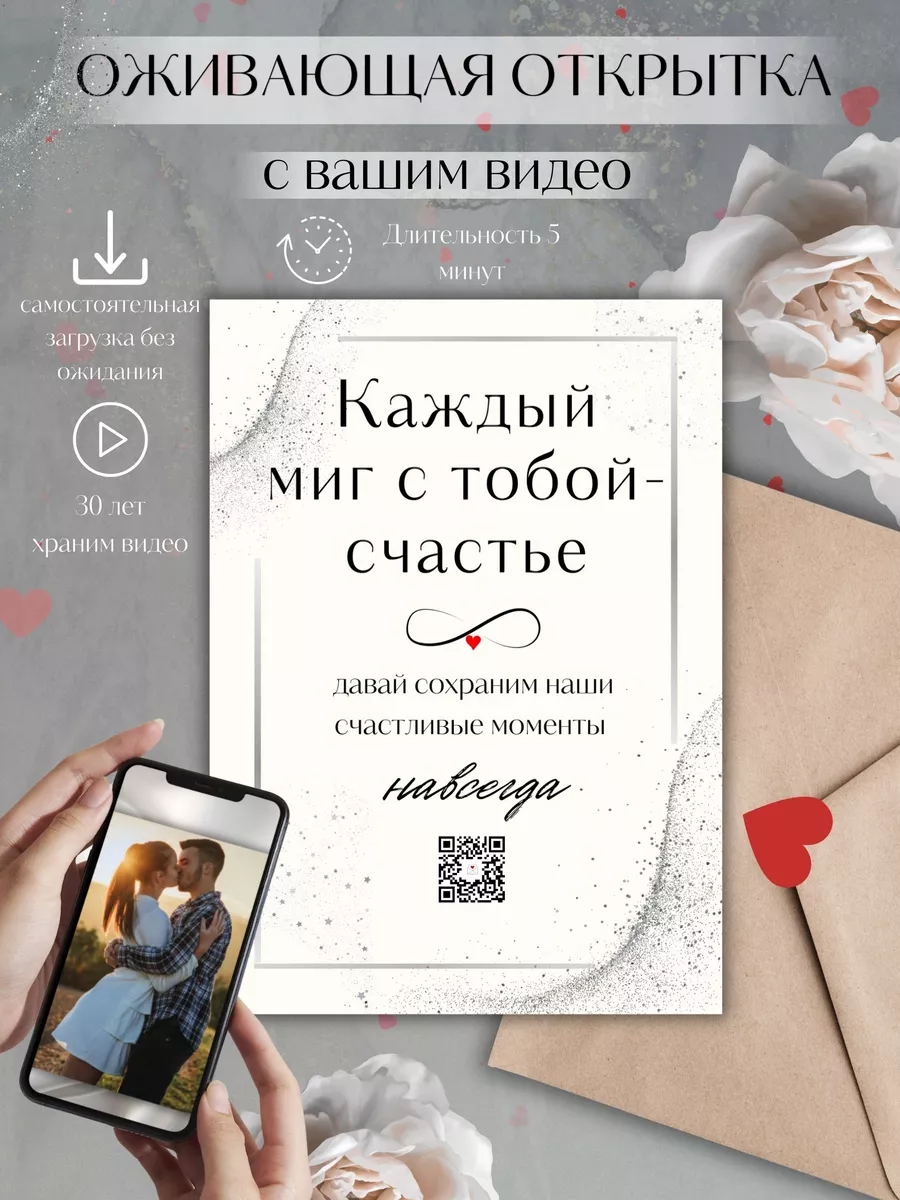 Оживающая открытка с видео LoveYouCards купить по цене 288 ? в  интернет-магазине Wildberries | 213514938