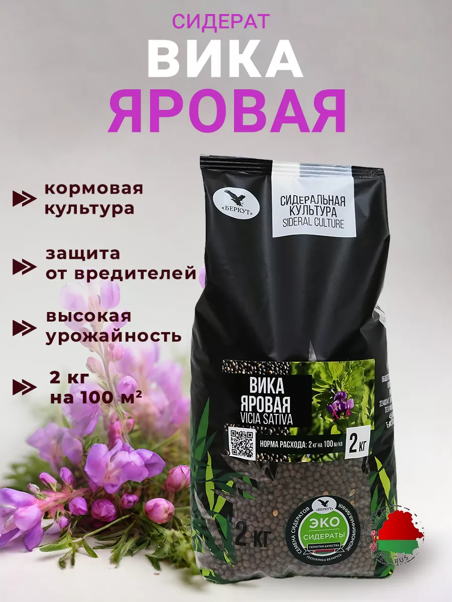 Сидерат Вика яровая 2 кг Беркут 7 трав купить по цене 384 ₽ в  интернет-магазине Wildberries | 213520641