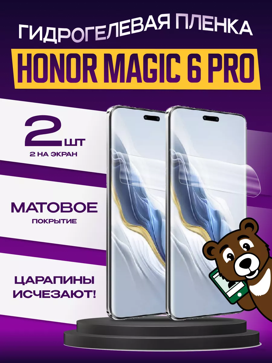 Пленка honor magic 6 pro на экран матовая 2шт NAMOBILE купить по цене 273 ₽  в интернет-магазине Wildberries | 213534501