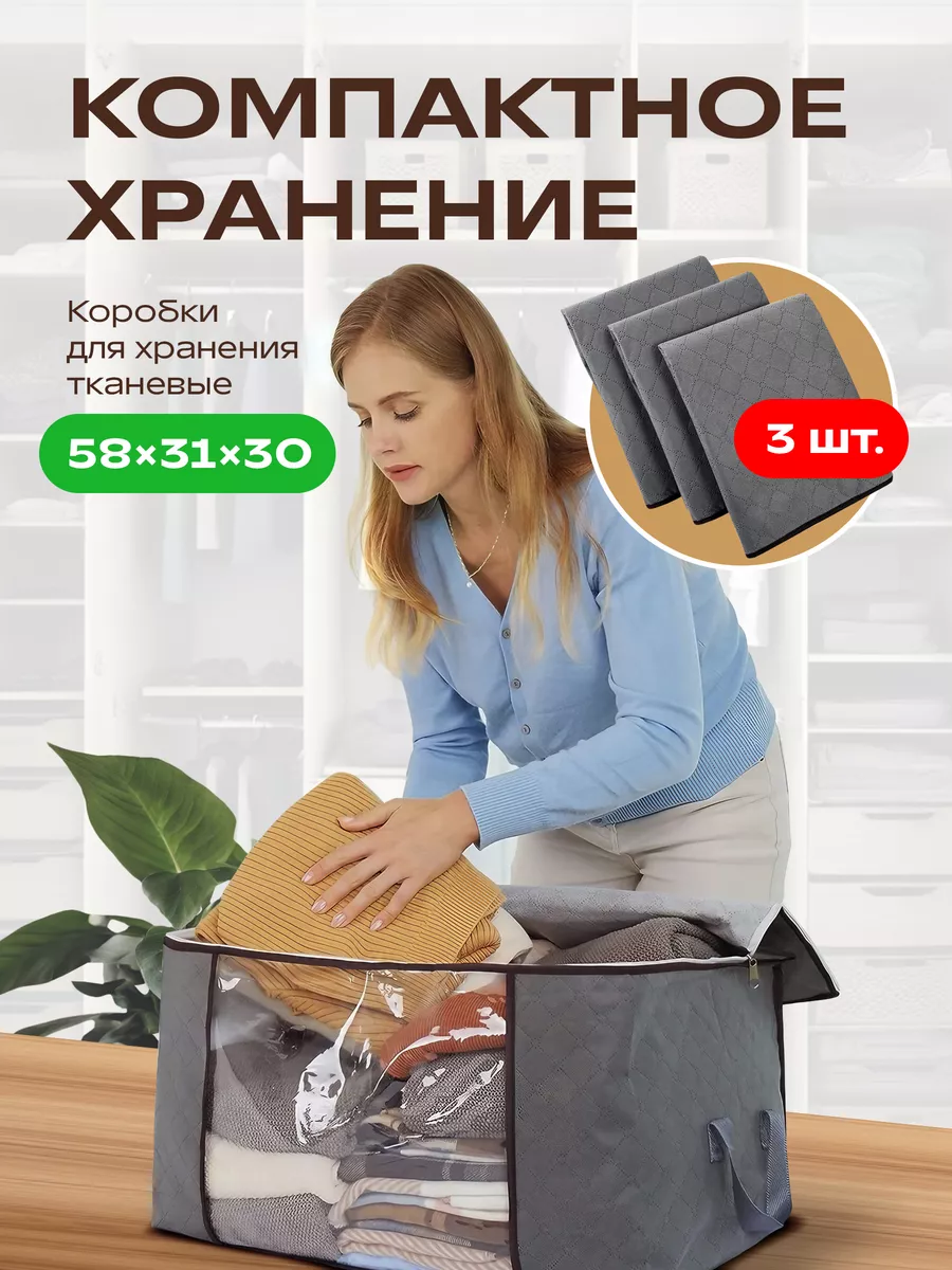 Коробки для хранения вещей, кофр для белья с крышкой GoodSeller купить по  цене 712 ₽ в интернет-магазине Wildberries | 213539921