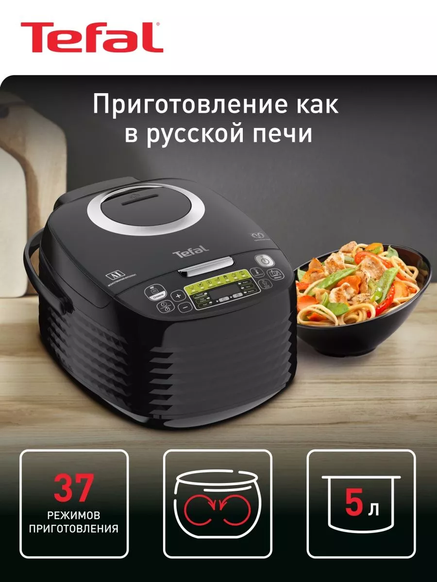 Мультиварка RK745832 со сферической чашей и 37 программами Tefal купить по  цене 8 928 ₽ в интернет-магазине Wildberries | 213548695