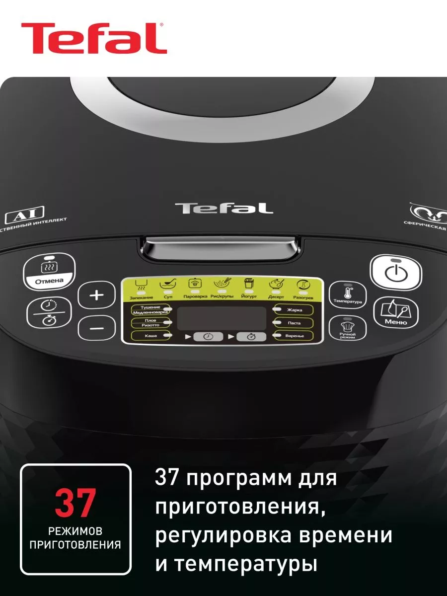 Мультиварка RK745832 со сферической чашей и 37 программами Tefal купить по  цене 8 928 ₽ в интернет-магазине Wildberries | 213548695