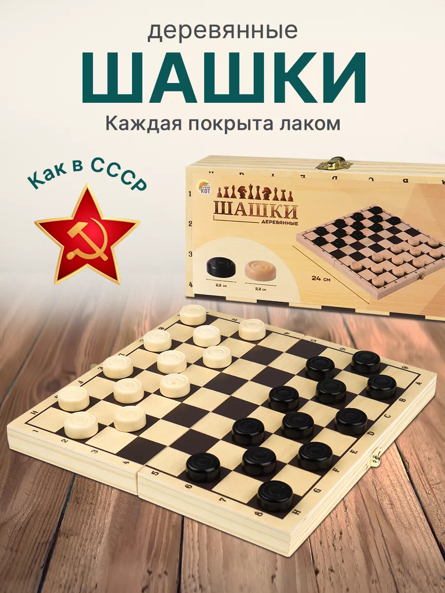 Настольная игра шашки деревянные, с доской 24х24 см