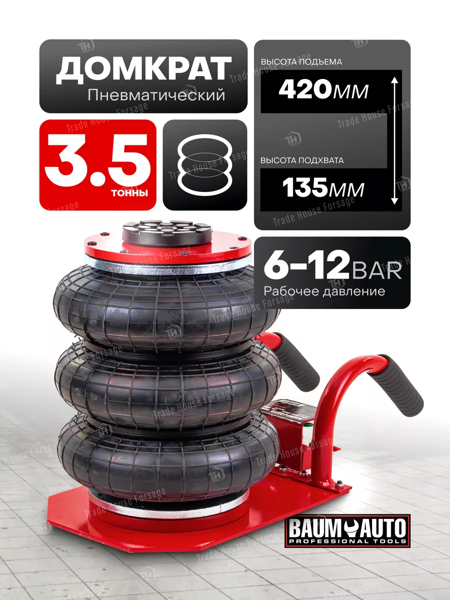 Пневматический домкрат подкатной 3,5т, 135-420мм