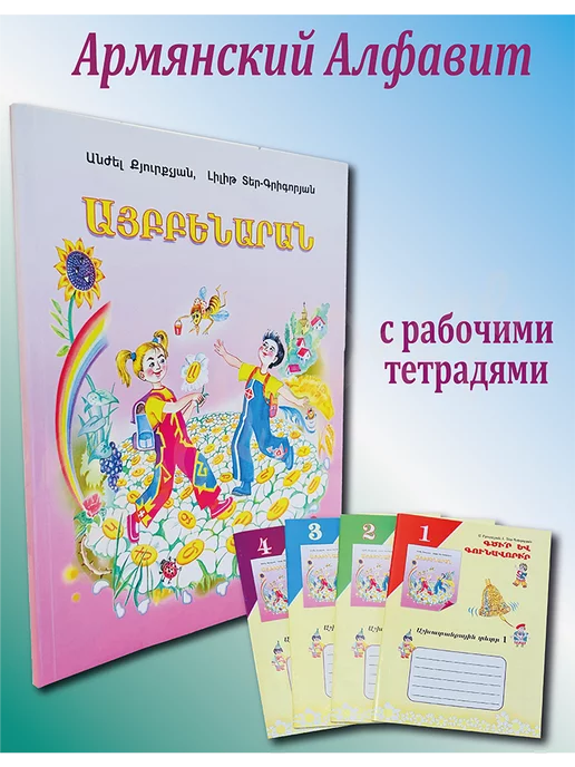 Book Prize Букварь Армянский алфавит