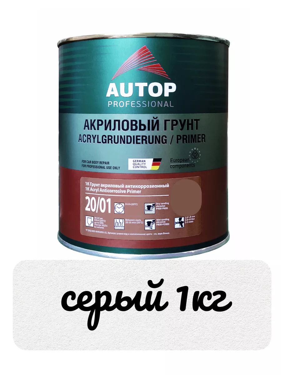 AUTOP Professional Грунт акриловый 20 01, Серый, 1кг