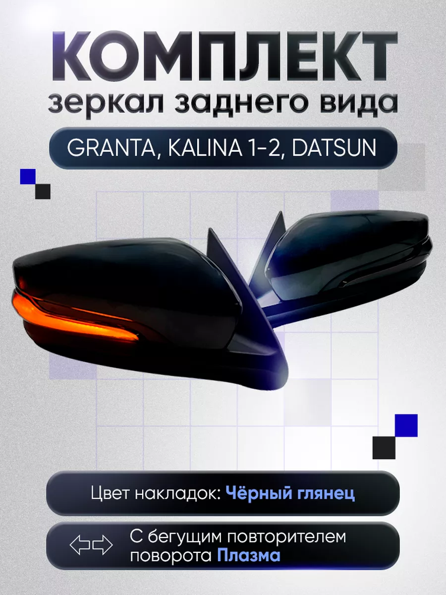 Купить Комплект проводки подключения обогрева зеркал Лада Гранта / Калина-2, Датсун за р.