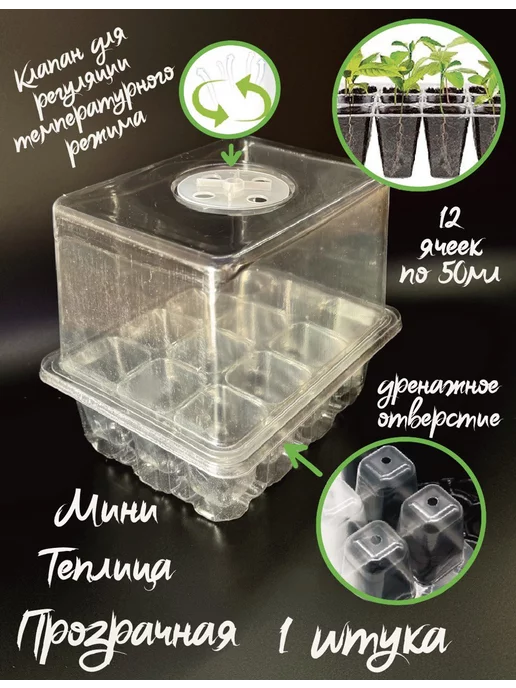 Tatimops plants Мини теплица для рассады