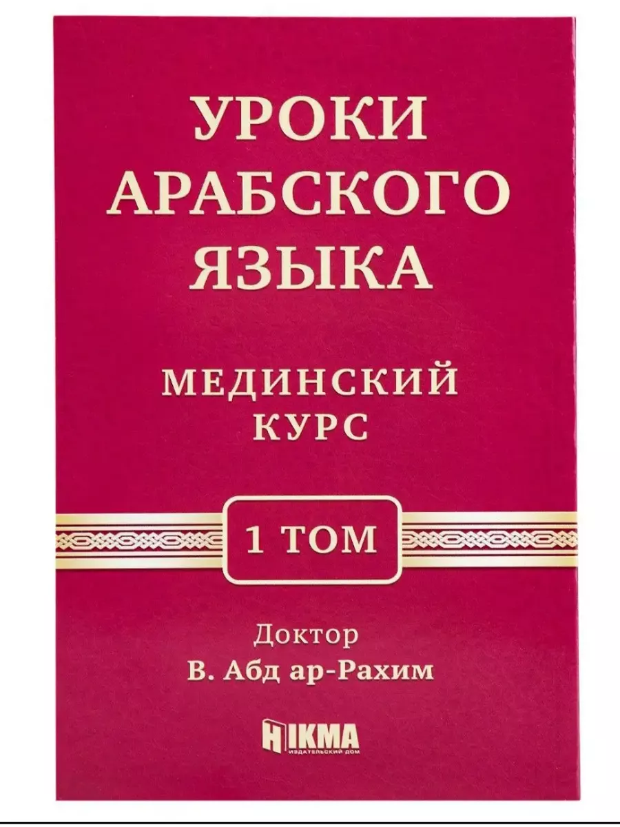 Книга Hikma купить по цене 352 ₽ в интернет-магазине Wildberries | 213721843