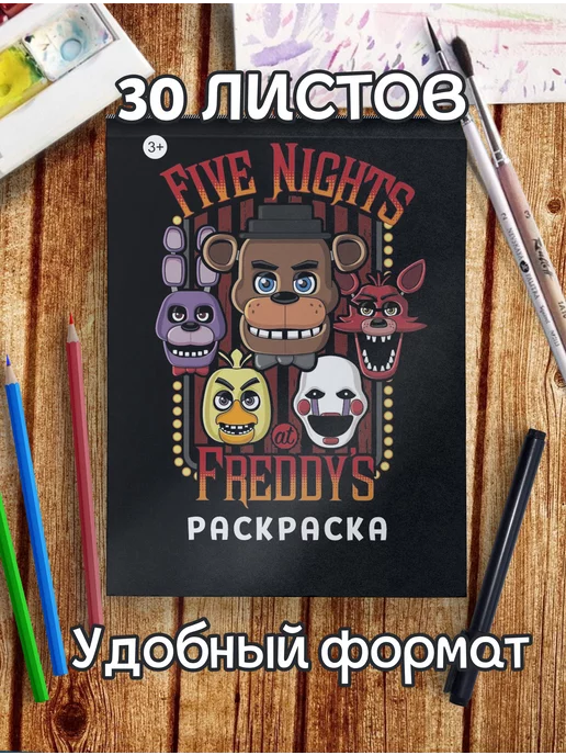 Раскраска Фокси