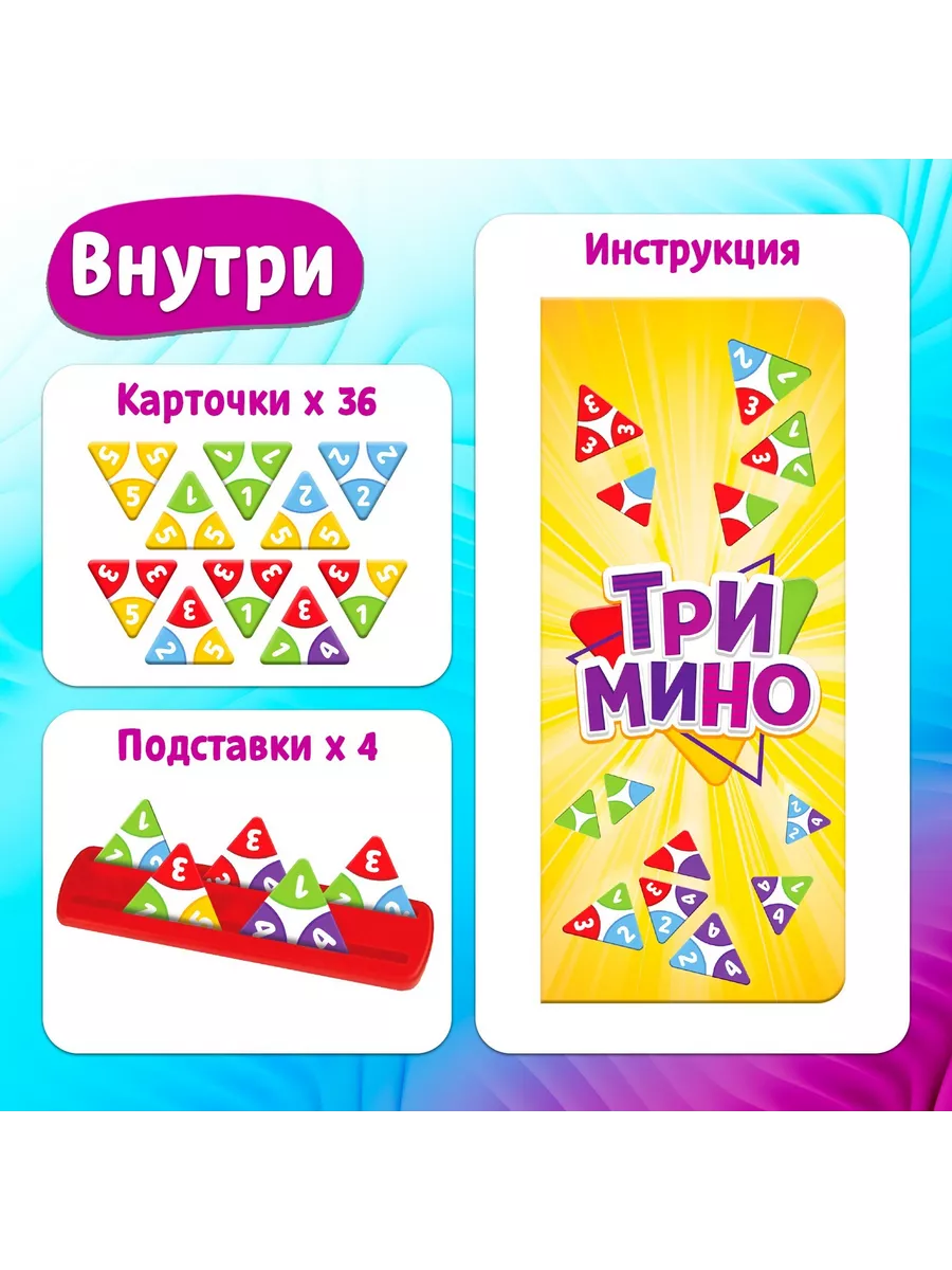 Настольная игра 