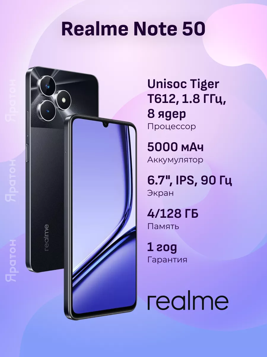 Смартфон Note 50 4 128 ГБ черный Realme купить по цене 7 387 ₽ в  интернет-магазине Wildberries | 213767894