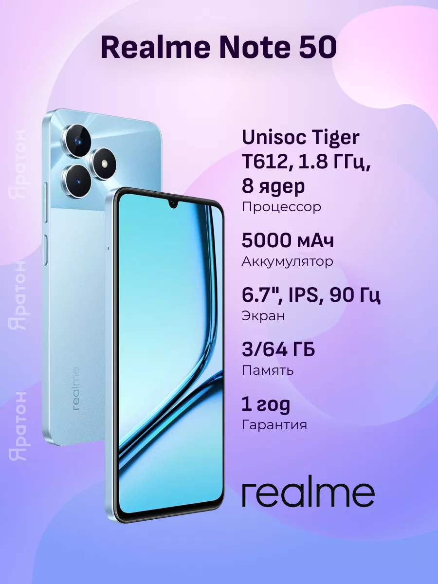 Смартфон Note 50 3 64 ГБ голубой Realme купить по цене 924 000 сум в  интернет-магазине Wildberries в Узбекистане | 213767896