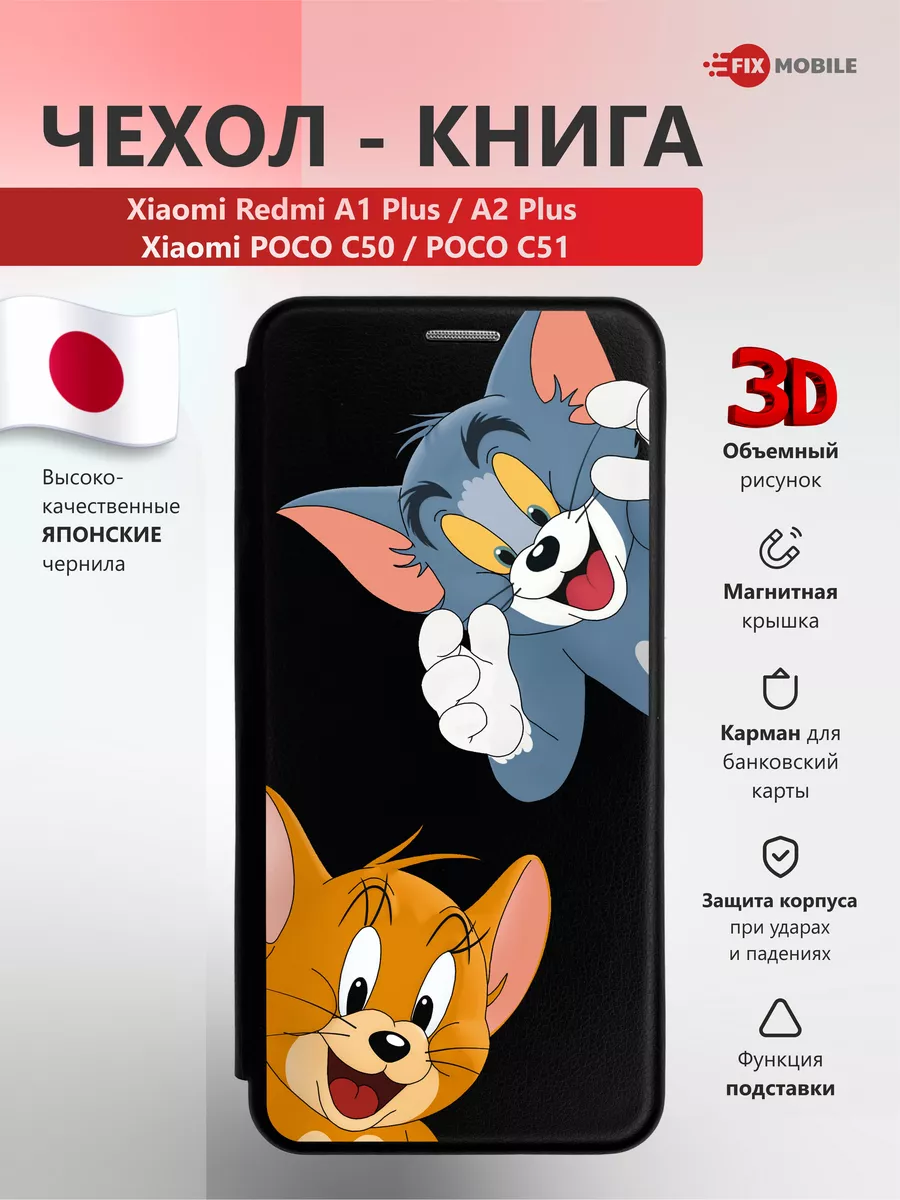 JFK Чехол книжка Xiaomi Redmi A1 Plus, A2 Plus, Poco C50, C51