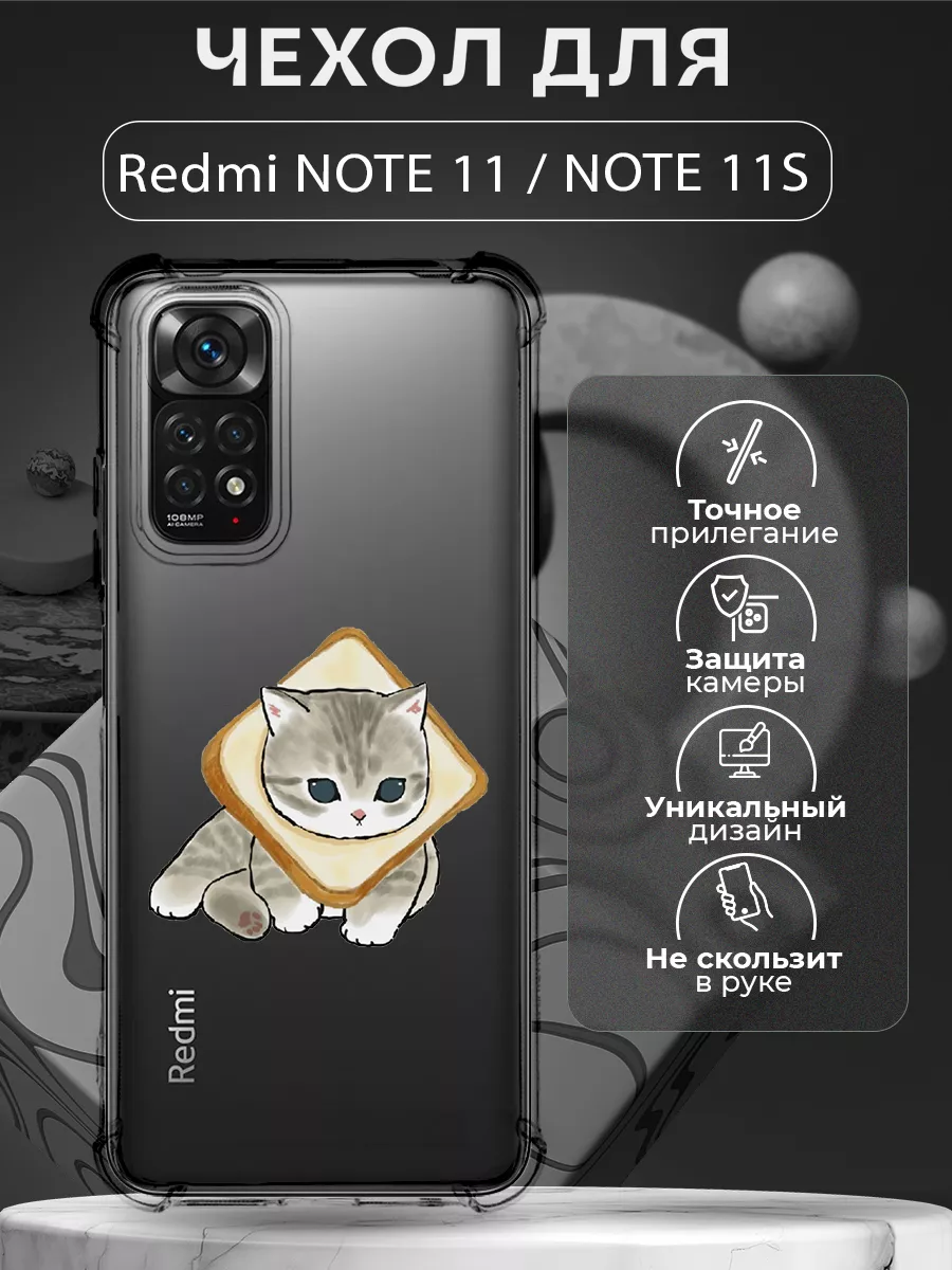 Чехол на Redmi Note 11 и 11s силиконовый с принтом котик CHEHOO купить по  цене 334 ₽ в интернет-магазине Wildberries | 213844181