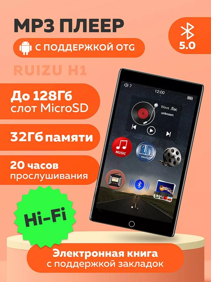 HiFi mp3 плеер с Bluetooth RUIZU H1, 32 Gb, microUSB XTELL купить по цене 4  628 ₽ в интернет-магазине Wildberries | 213853404