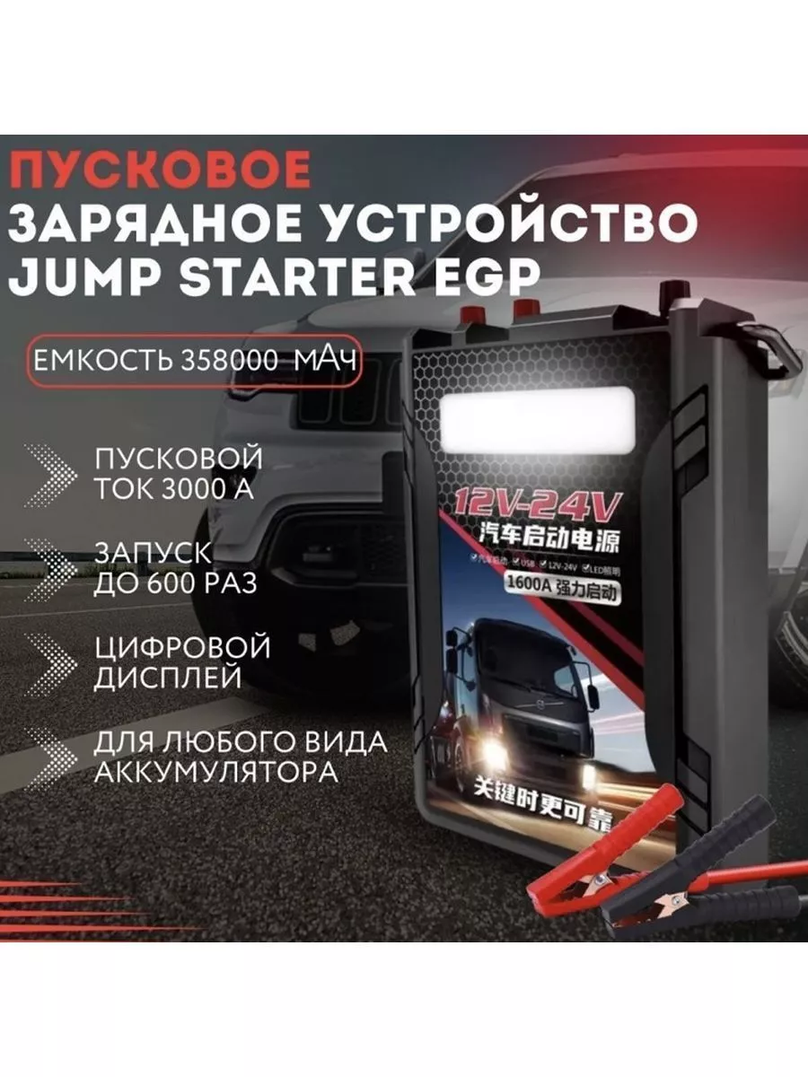 TechnoMix1 Пуско-зарядное устройство для грузовых автомобилей