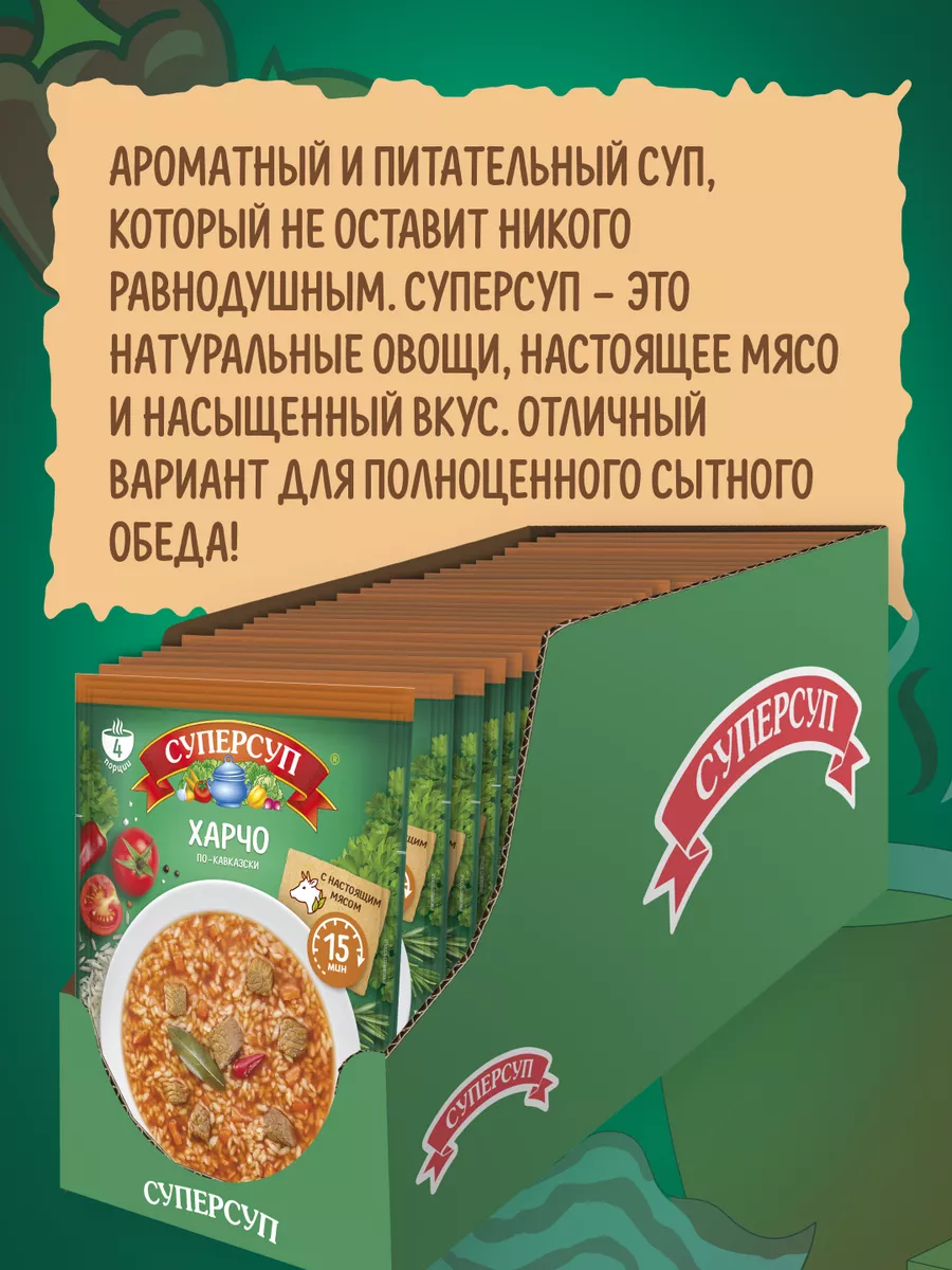 Смесь для приготовления супа Харчо по-кавказски 70г 10 штук Суперсуп купить  по цене 18,74 р. в интернет-магазине Wildberries в Беларуси | 213864168