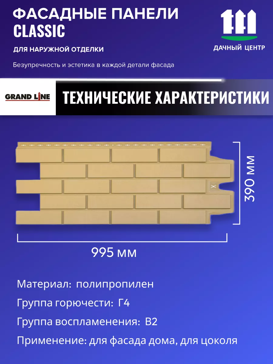 Фасадная панель Клинкерный кирпич Classic песочный GRAND LINE купить по  цене 6 855 ₽ в интернет-магазине Wildberries | 213866904