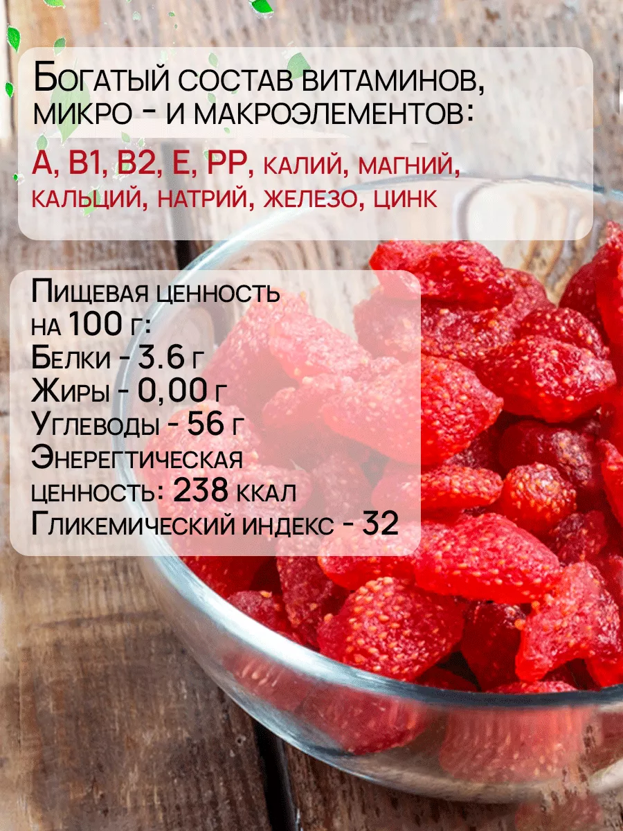 Клубника вяленая 500 грамм Street&Nuts купить по цене 22,42 р. в  интернет-магазине Wildberries в Беларуси | 213874073