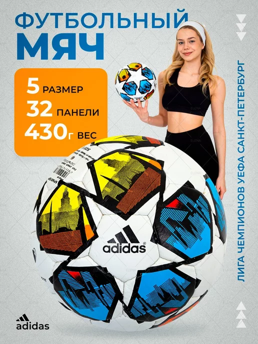 FIFA Футбольный мяч Лиги Чемпионов UEFA St. Petersburg Pro