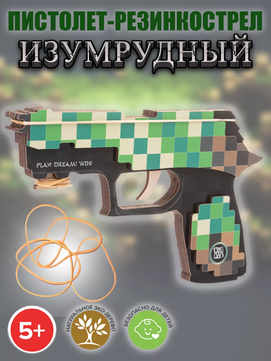 Play! Dream! Win! Пистолет-резинкострел Minecraft стреляющий