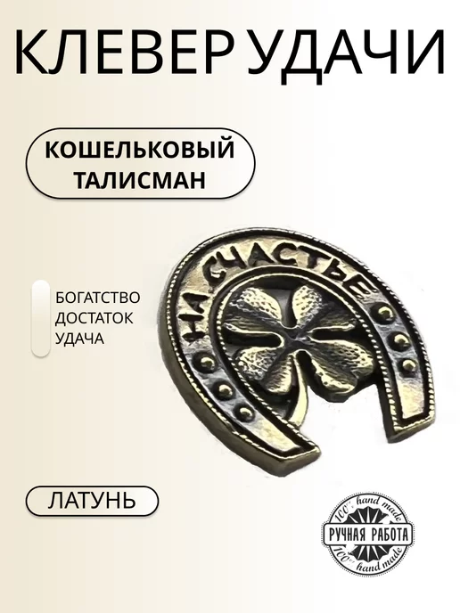 Оберег на торговлю: на удачу в торговле, заговоры, своими руками