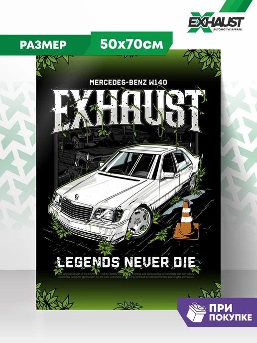 EXHAUST WEAR Постер 50х70 плакат на стену MERCEDES W140